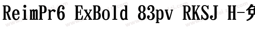ReimPr6 ExBold 83pv RKSJ H字体转换